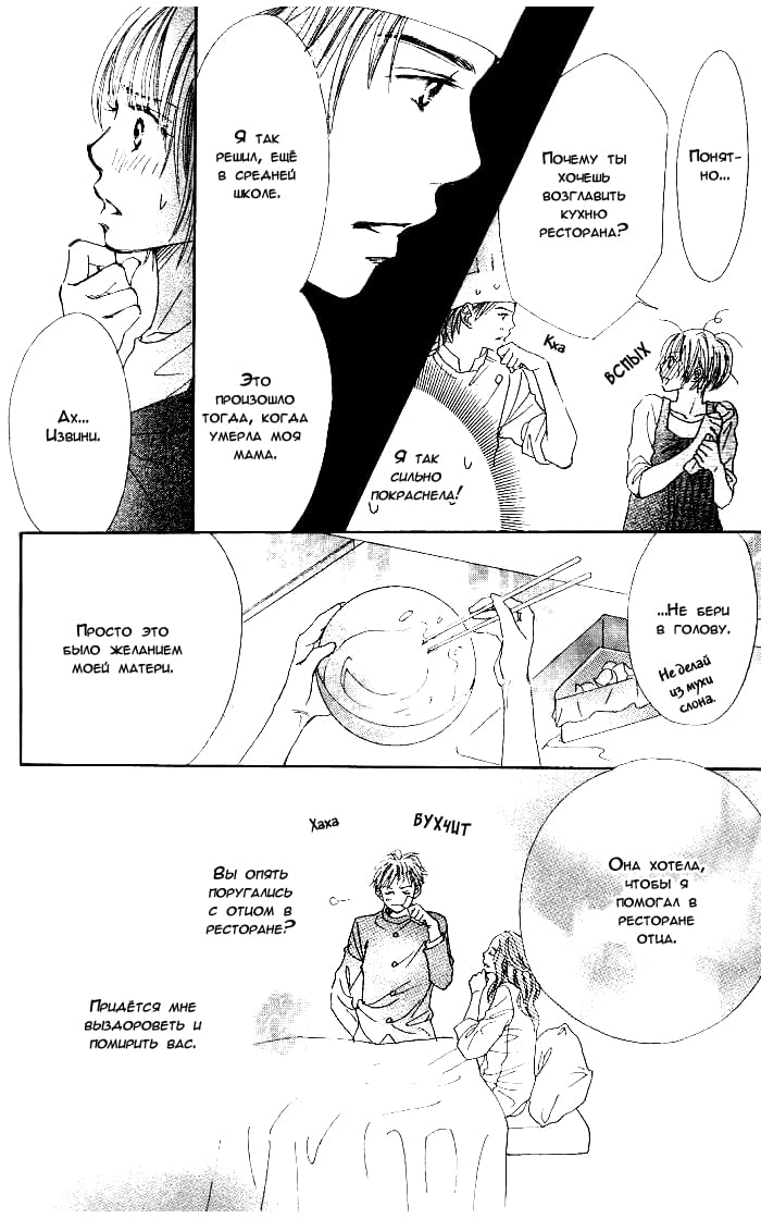 Manatsu no Ningyohime Vol. 1 Ch. 2 第28页