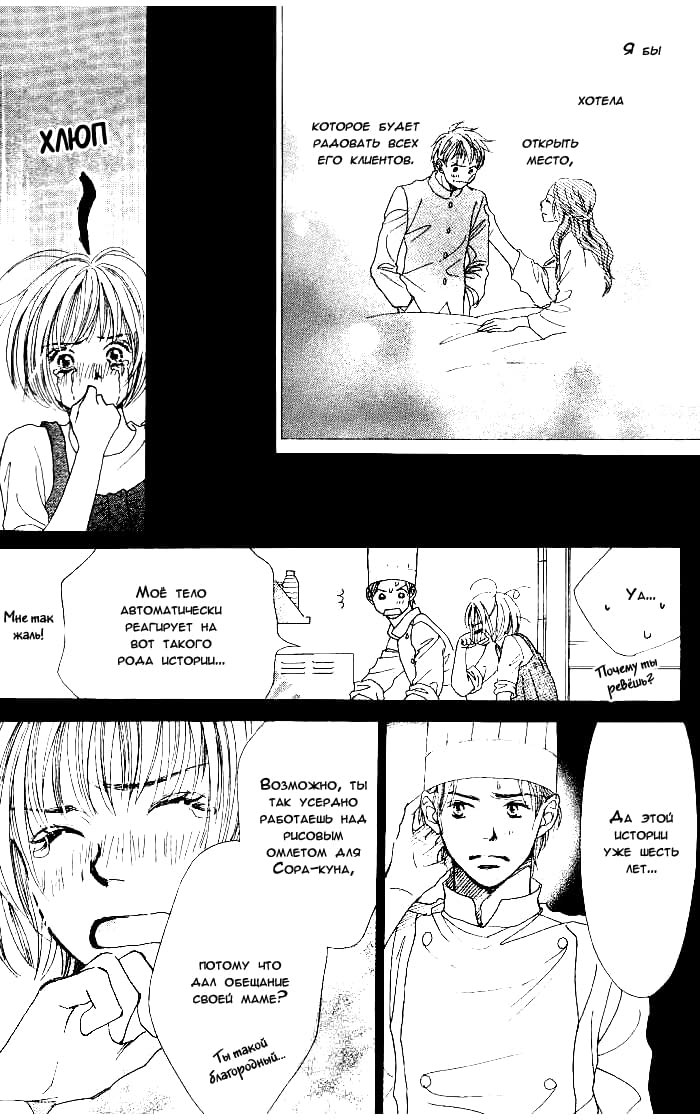 Manatsu no Ningyohime Vol. 1 Ch. 2 第29页