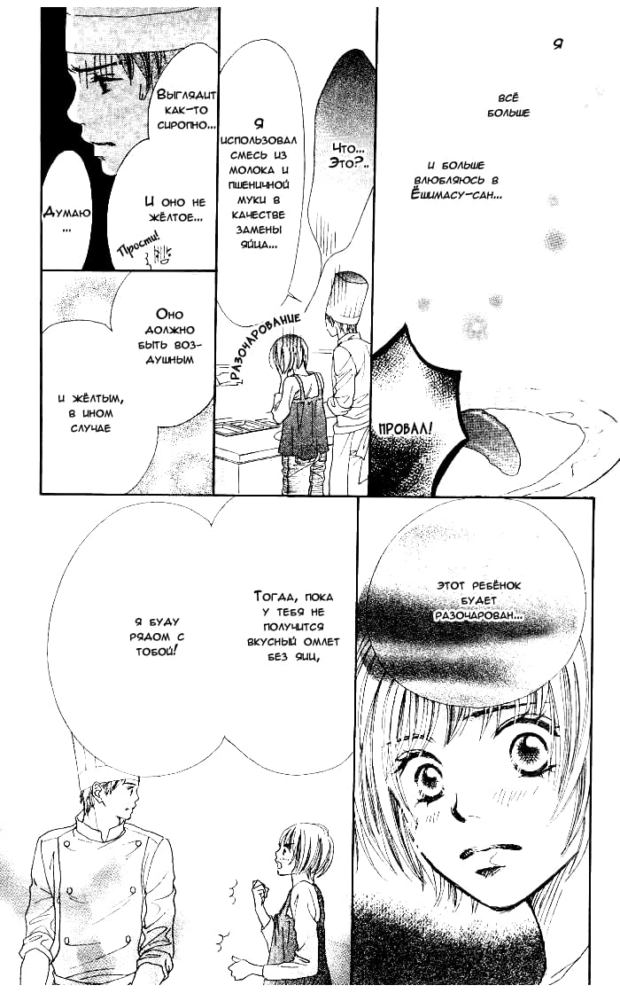 Manatsu no Ningyohime Vol. 1 Ch. 2 第31页