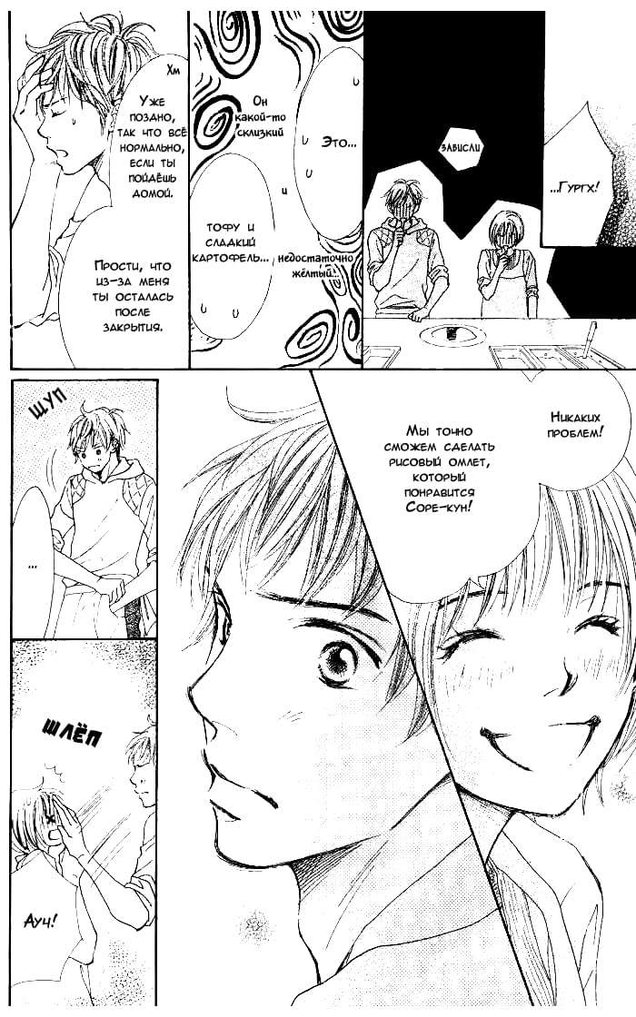 Manatsu no Ningyohime Vol. 1 Ch. 2 第32页