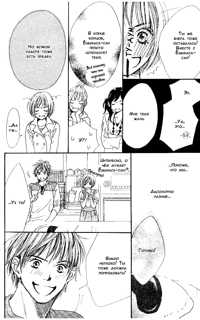 Manatsu no Ningyohime Vol. 1 Ch. 2 第34页