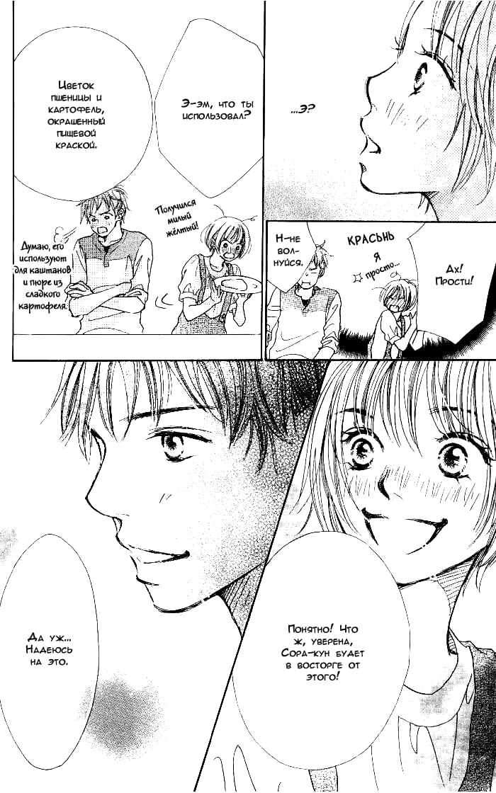 Manatsu no Ningyohime Vol. 1 Ch. 2 第38页