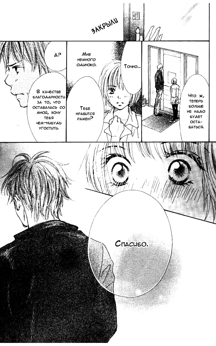 Manatsu no Ningyohime Vol. 1 Ch. 2 第39页