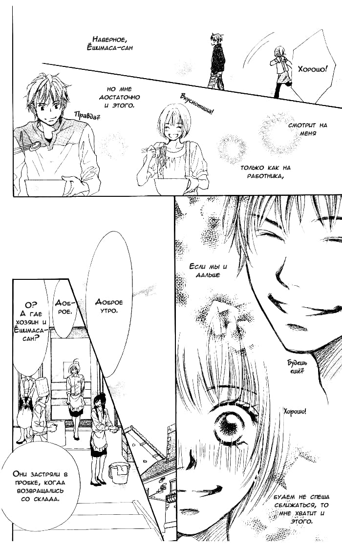 Manatsu no Ningyohime Vol. 1 Ch. 2 第40页