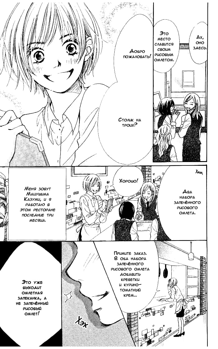 Manatsu no Ningyohime Vol. 1 Ch. 2 第5页