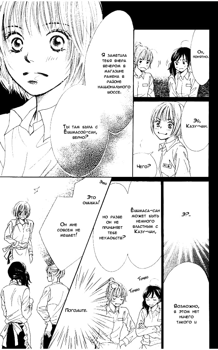 Manatsu no Ningyohime Vol. 1 Ch. 2 第41页