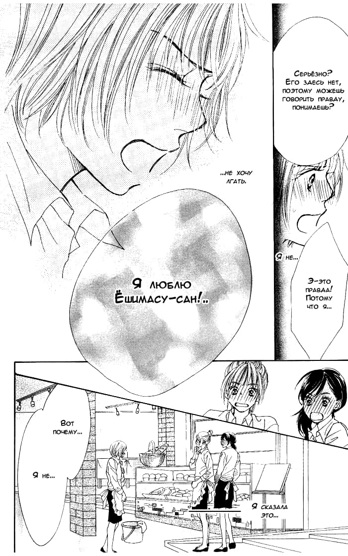 Manatsu no Ningyohime Vol. 1 Ch. 2 第42页