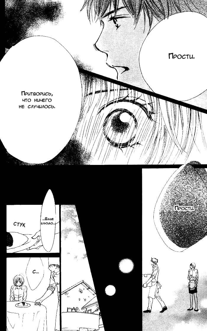 Manatsu no Ningyohime Vol. 1 Ch. 2 第44页