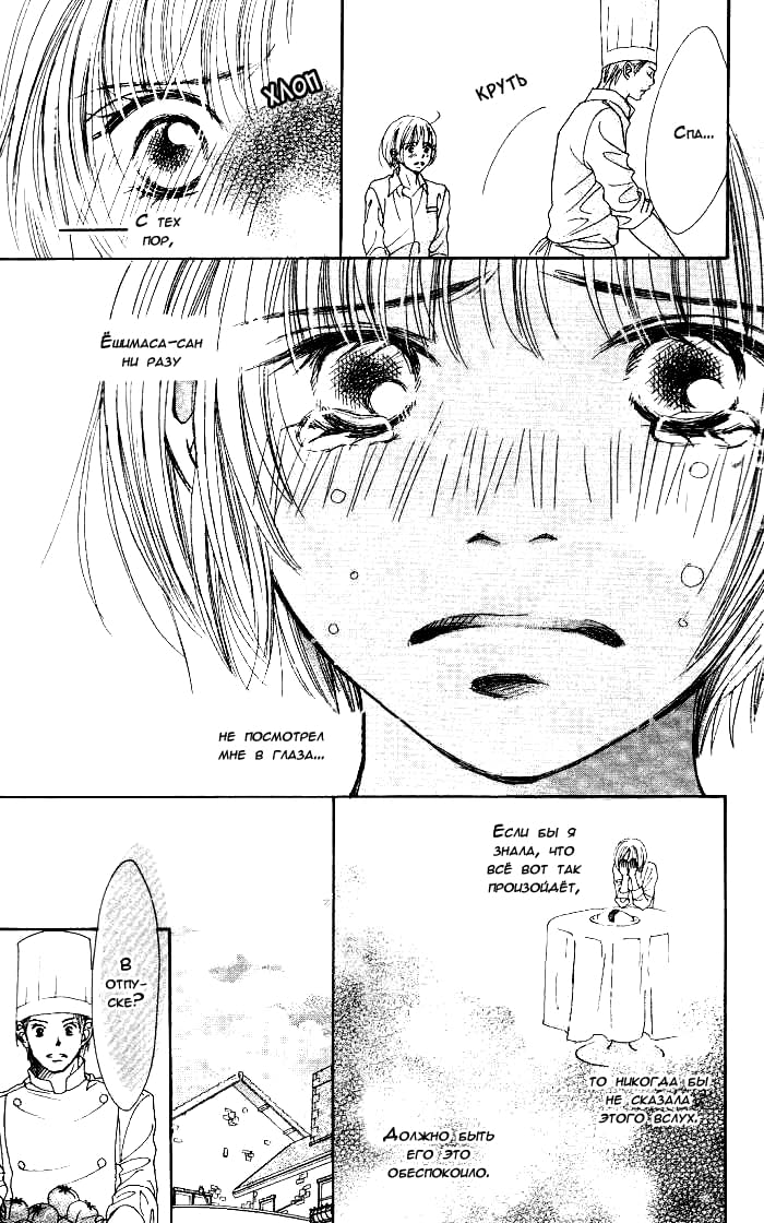 Manatsu no Ningyohime Vol. 1 Ch. 2 第45页