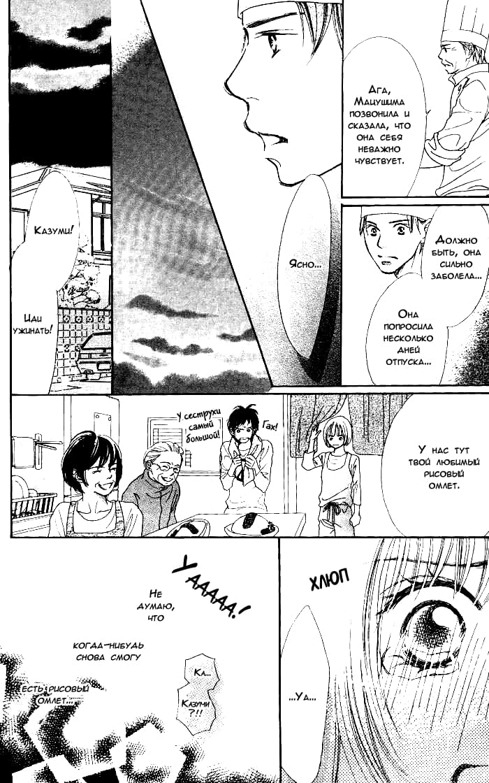 Manatsu no Ningyohime Vol. 1 Ch. 2 第46页
