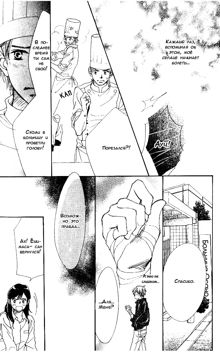 Manatsu no Ningyohime Vol. 1 Ch. 2 第47页