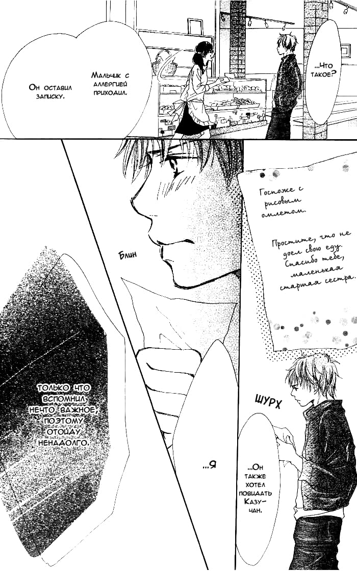 Manatsu no Ningyohime Vol. 1 Ch. 2 第48页