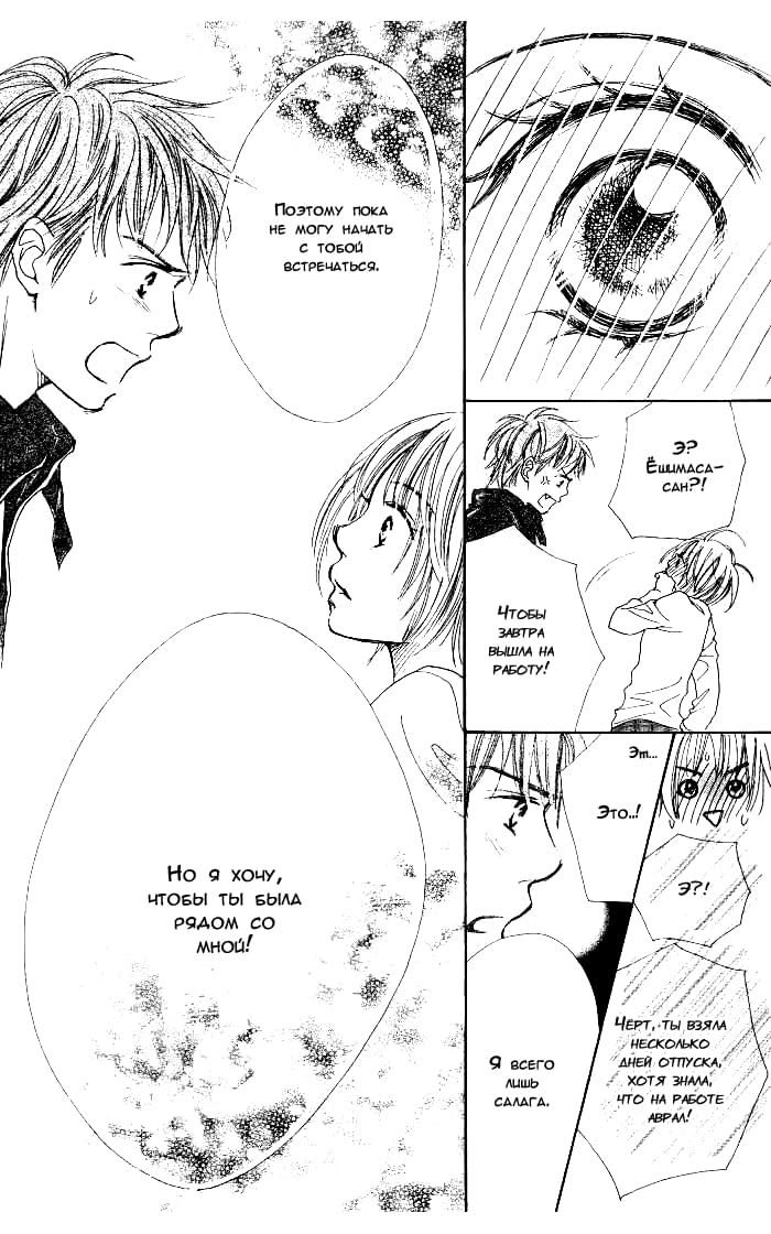 Manatsu no Ningyohime Vol. 1 Ch. 2 第50页