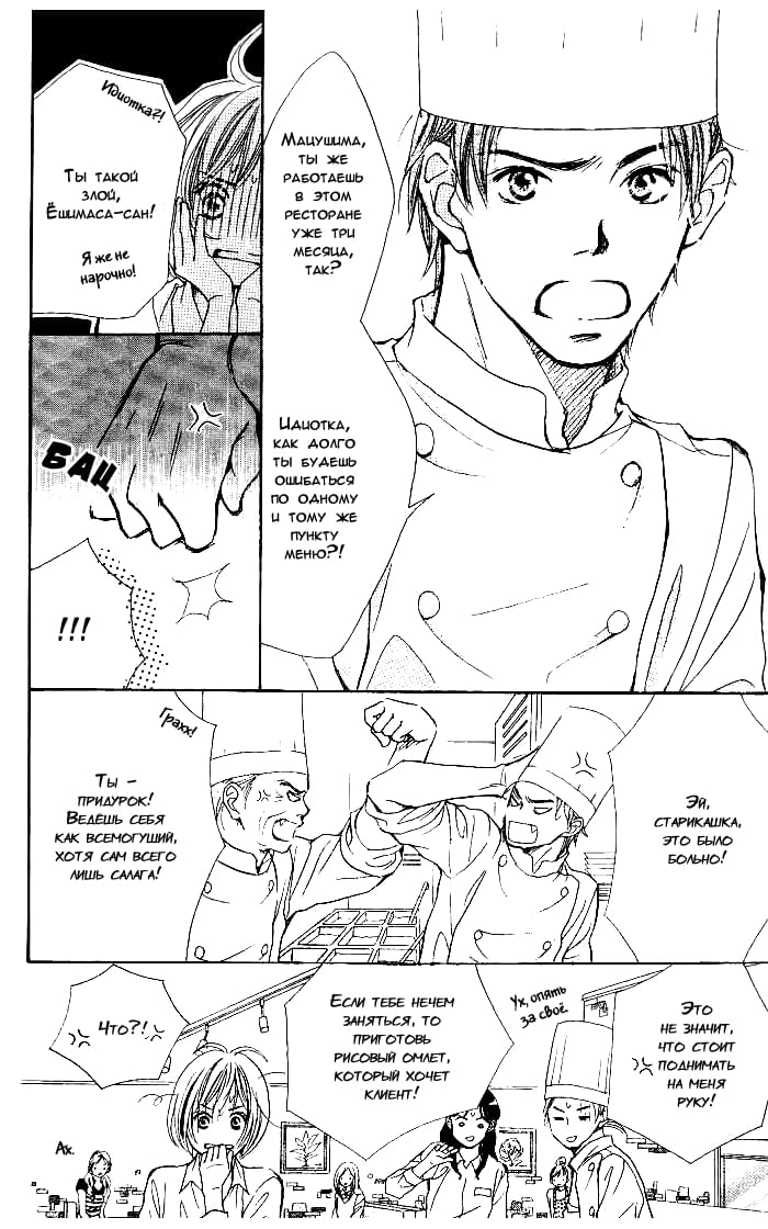 Manatsu no Ningyohime Vol. 1 Ch. 2 第6页