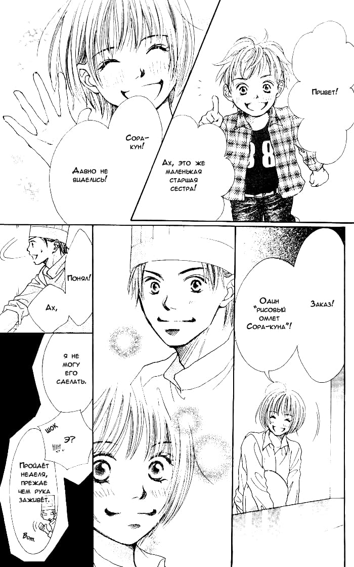 Manatsu no Ningyohime Vol. 1 Ch. 2 第53页