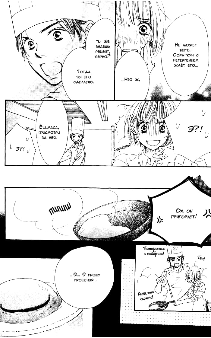 Manatsu no Ningyohime Vol. 1 Ch. 2 第54页