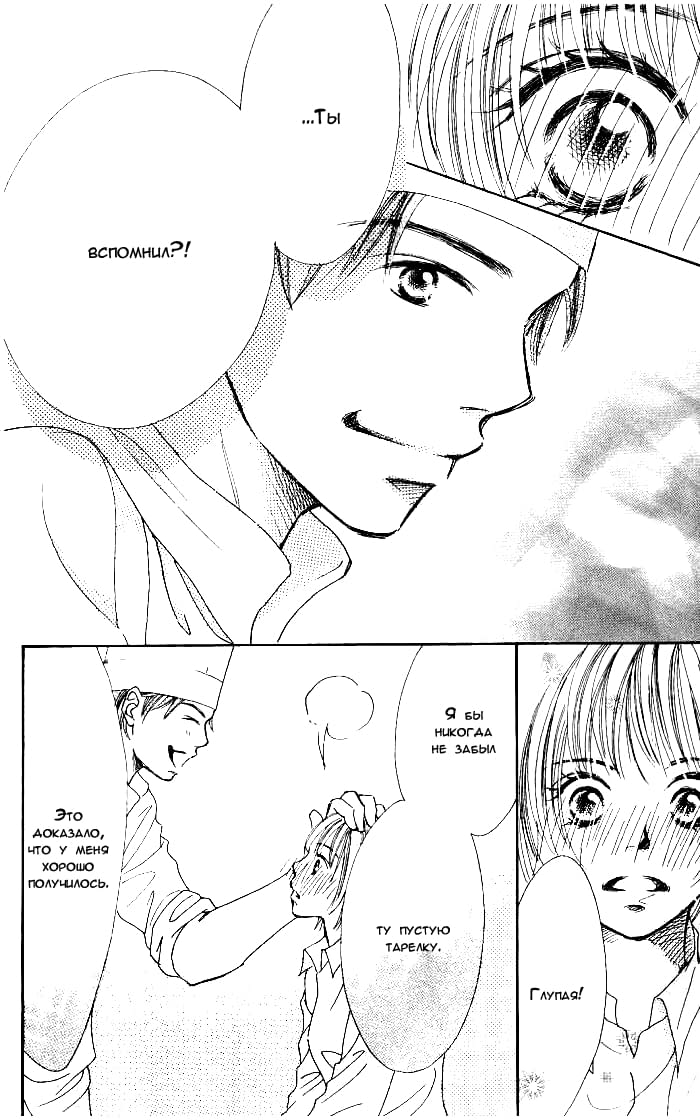 Manatsu no Ningyohime Vol. 1 Ch. 2 第58页