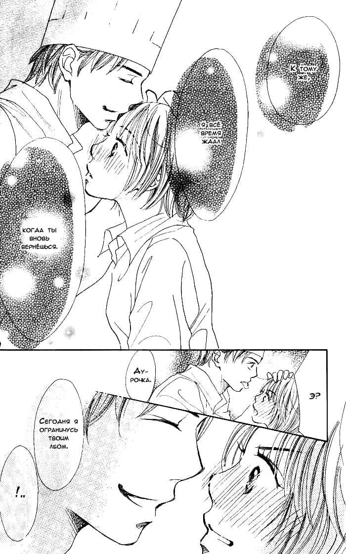 Manatsu no Ningyohime Vol. 1 Ch. 2 第59页