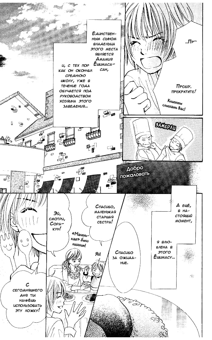 Manatsu no Ningyohime Vol. 1 Ch. 2 第7页