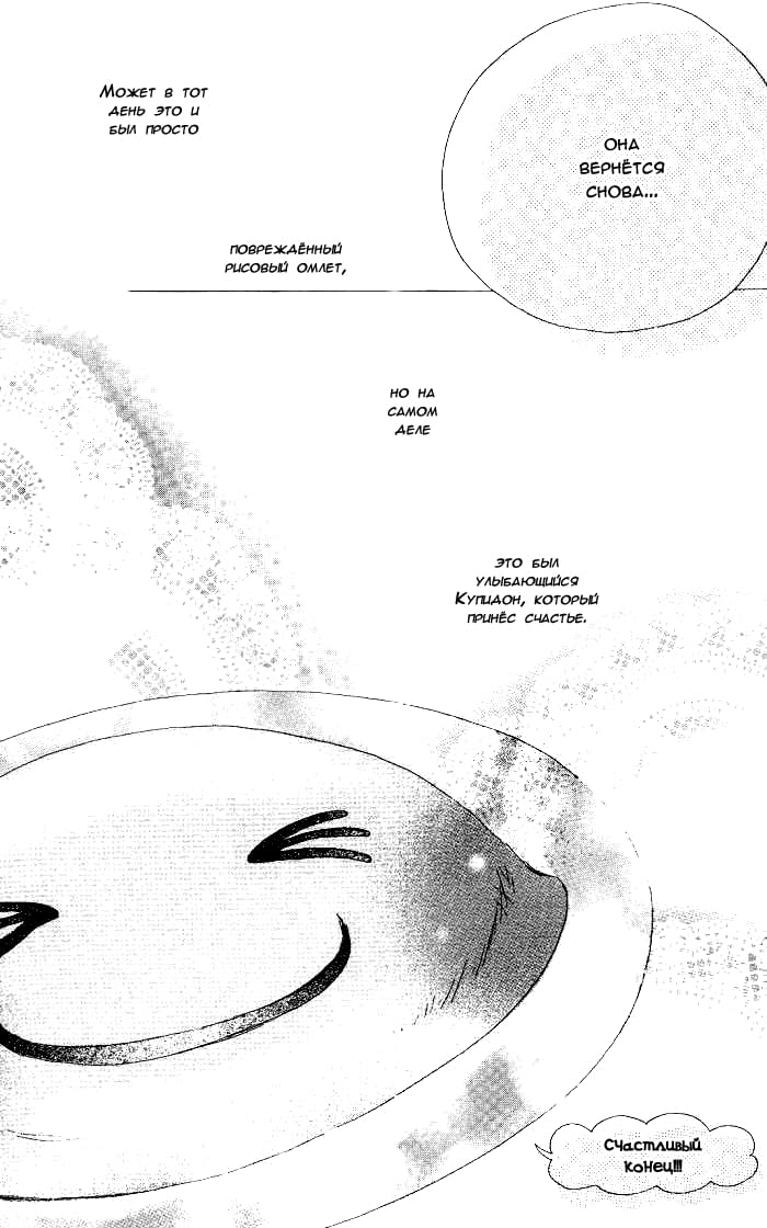 Manatsu no Ningyohime Vol. 1 Ch. 2 第61页