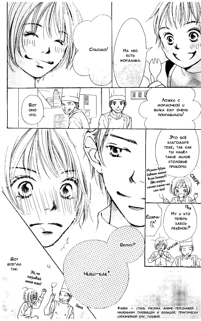 Manatsu no Ningyohime Vol. 1 Ch. 2 第8页