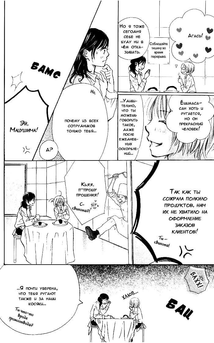 Manatsu no Ningyohime Vol. 1 Ch. 2 第10页