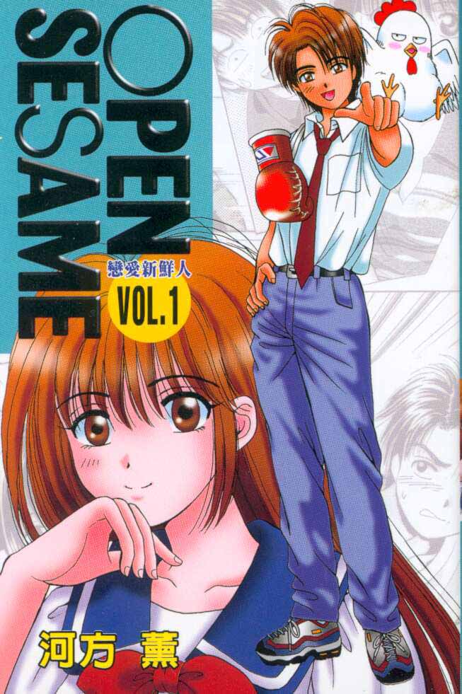 Open Sesame 第1页