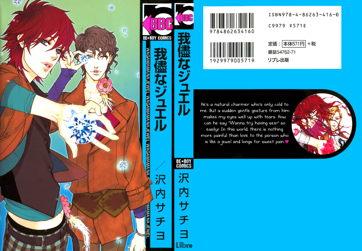 Wagamama na Jewel Vol. 1 Ch. 2 第4页