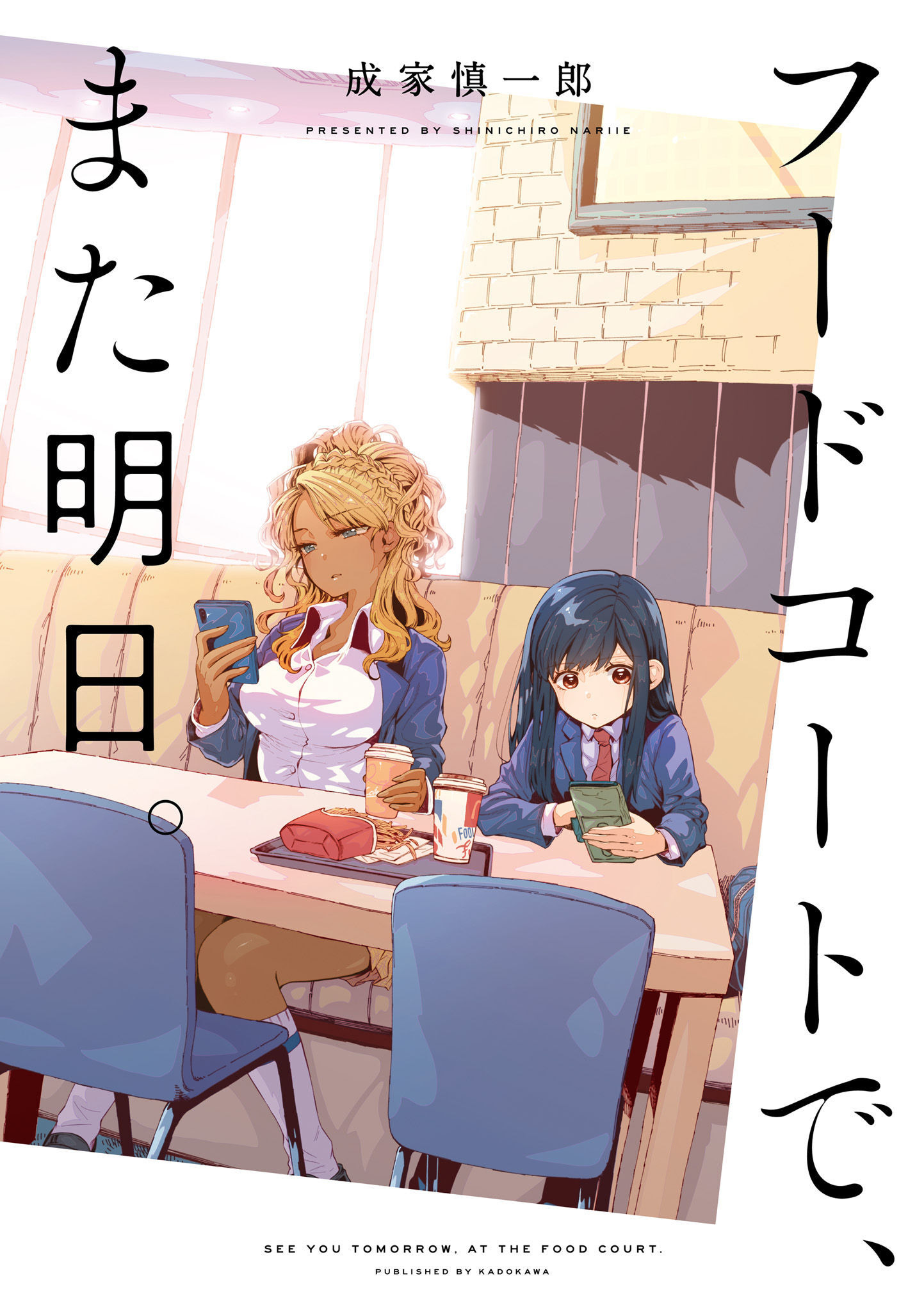 See You Tomorrow at the Food Court Vol. 1 Ch. 1 第1页