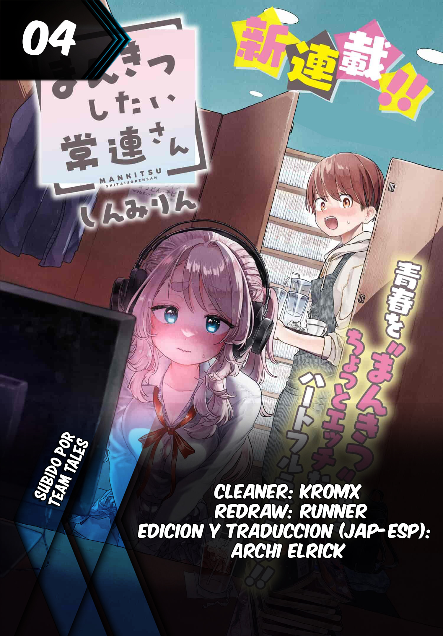 Mankitsu Shitai Jouren-san Vol. 1 Ch. 4 第1页