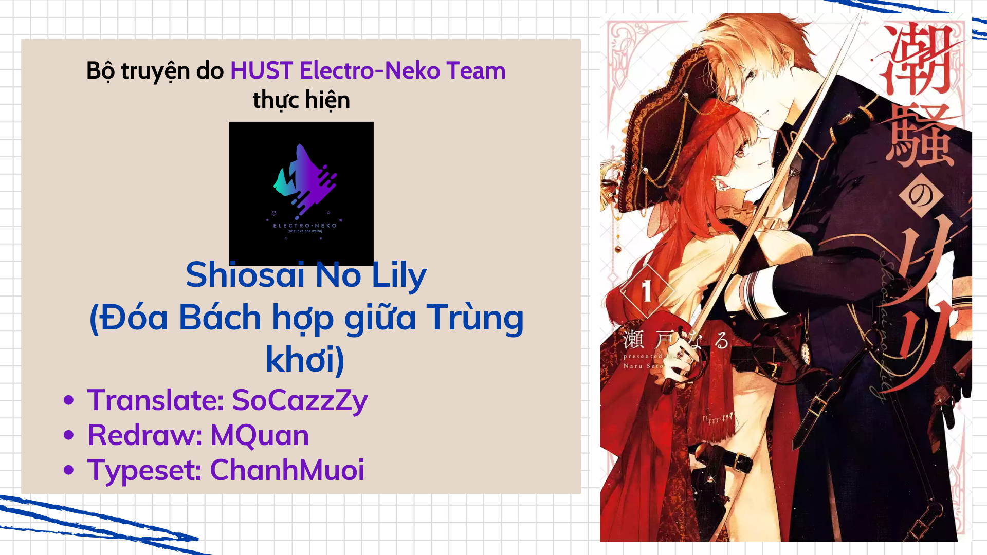 Shiosai no Lily Ch. 1 第4页