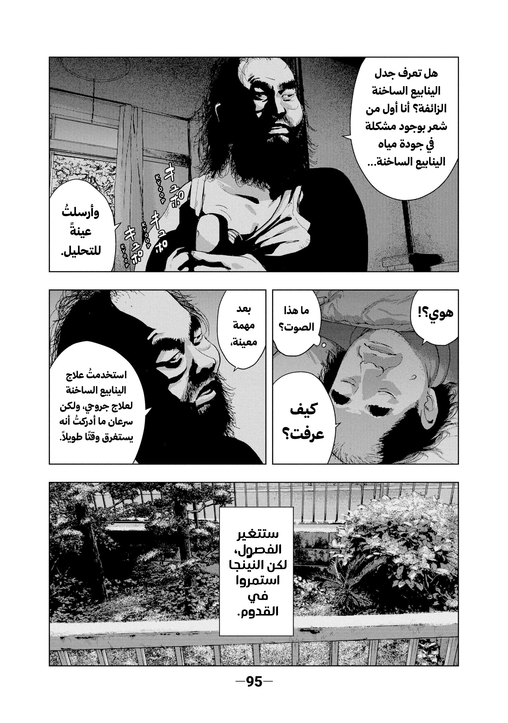 Under Ninja القصص التي رُوِيَت ليوشيدا 第12页