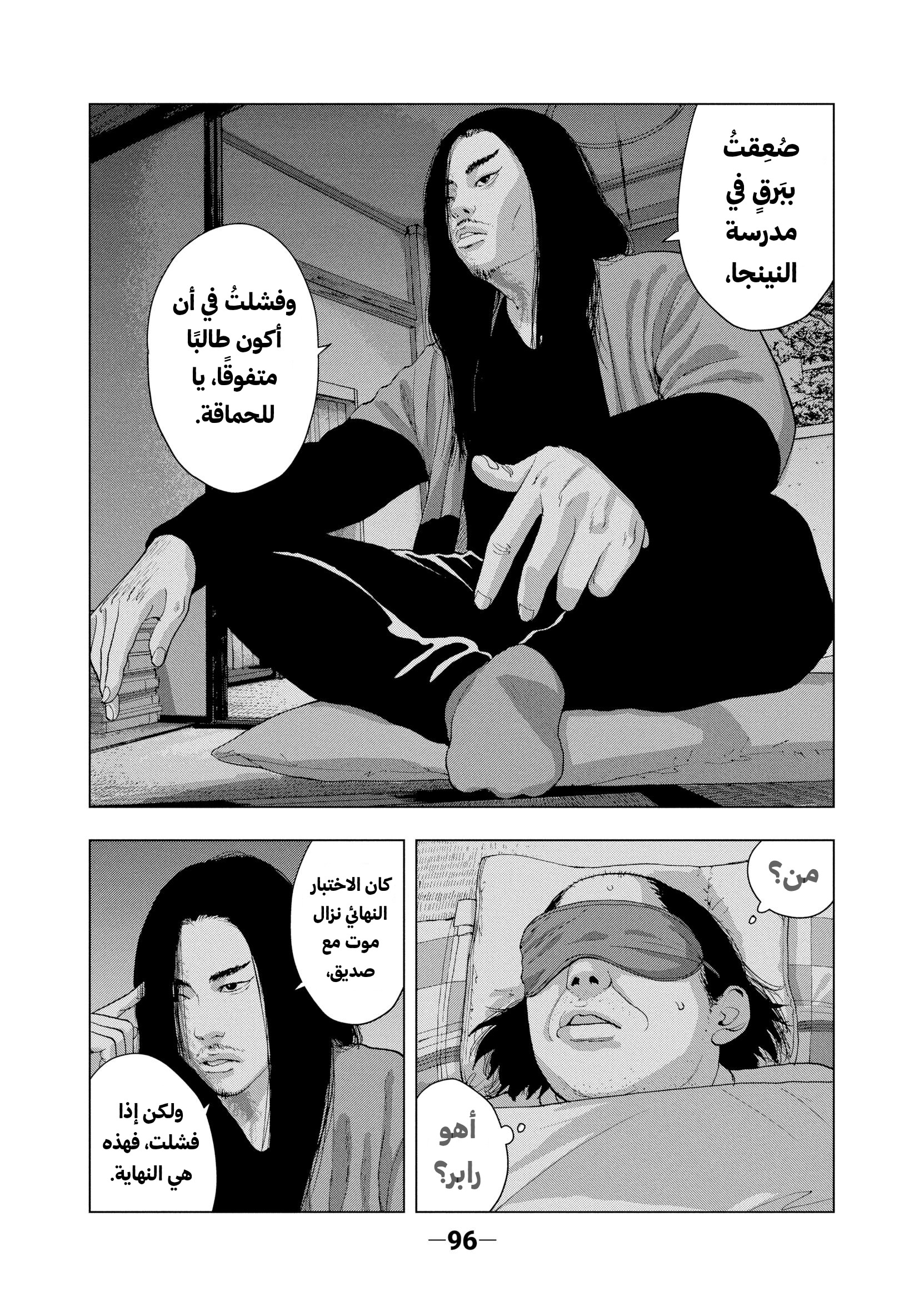 Under Ninja القصص التي رُوِيَت ليوشيدا 第13页
