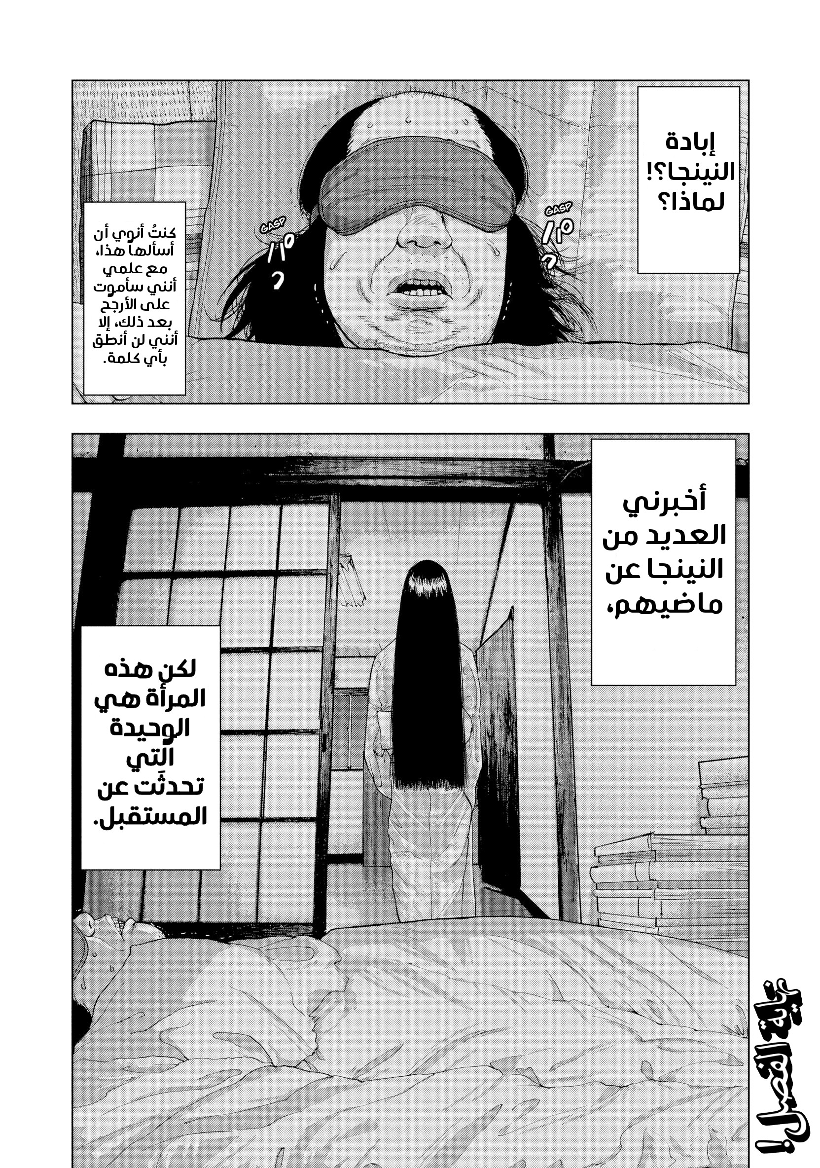Under Ninja القصص التي رُوِيَت ليوشيدا 第21页
