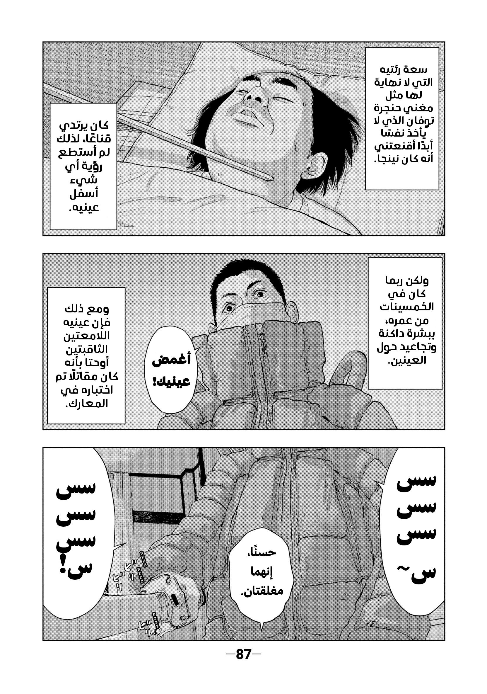 Under Ninja القصص التي رُوِيَت ليوشيدا 第4页