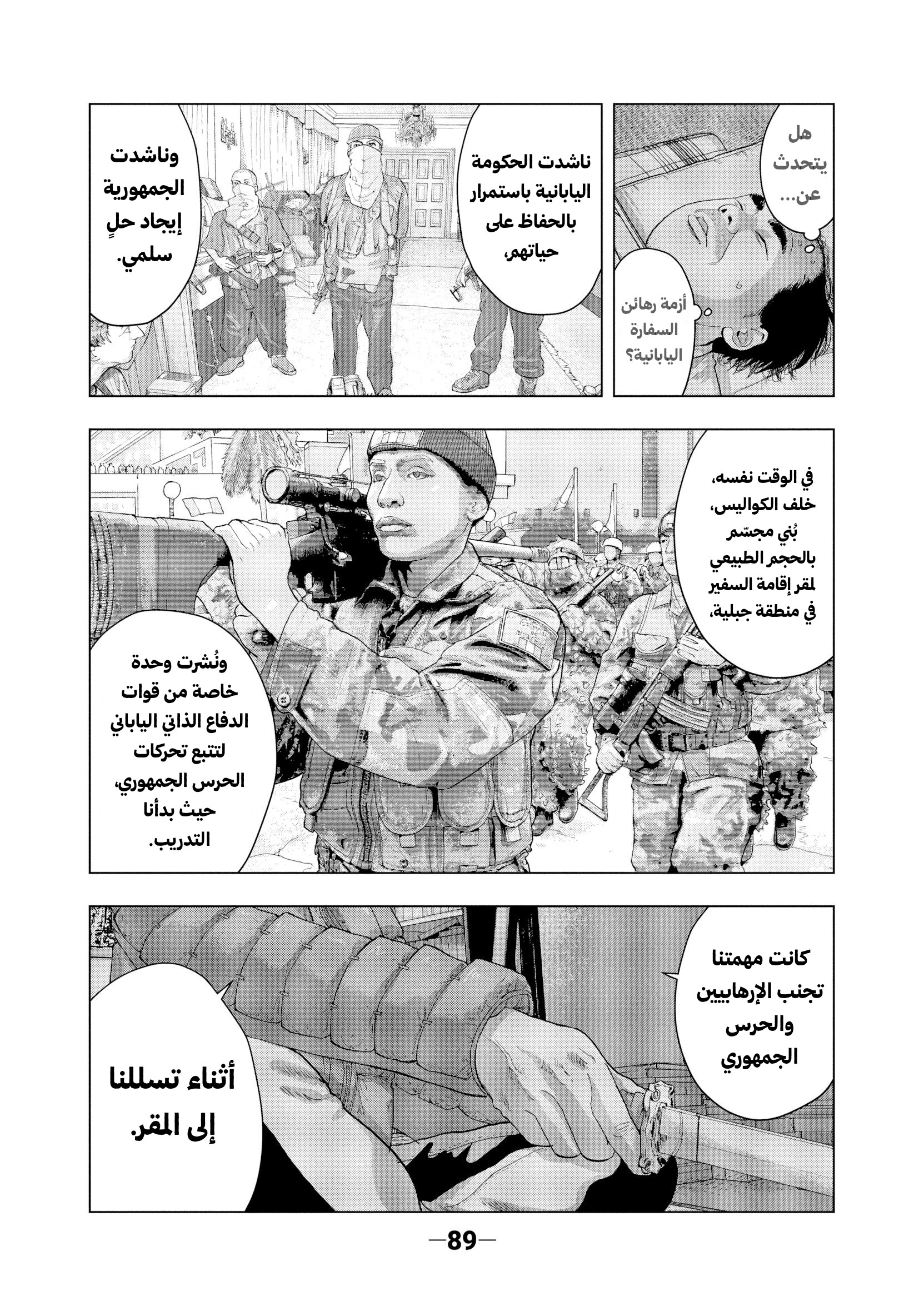 Under Ninja القصص التي رُوِيَت ليوشيدا 第6页