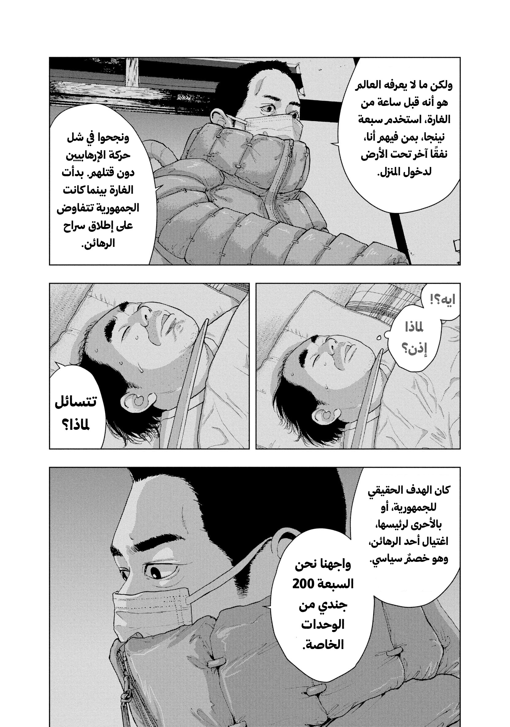 Under Ninja القصص التي رُوِيَت ليوشيدا 第8页