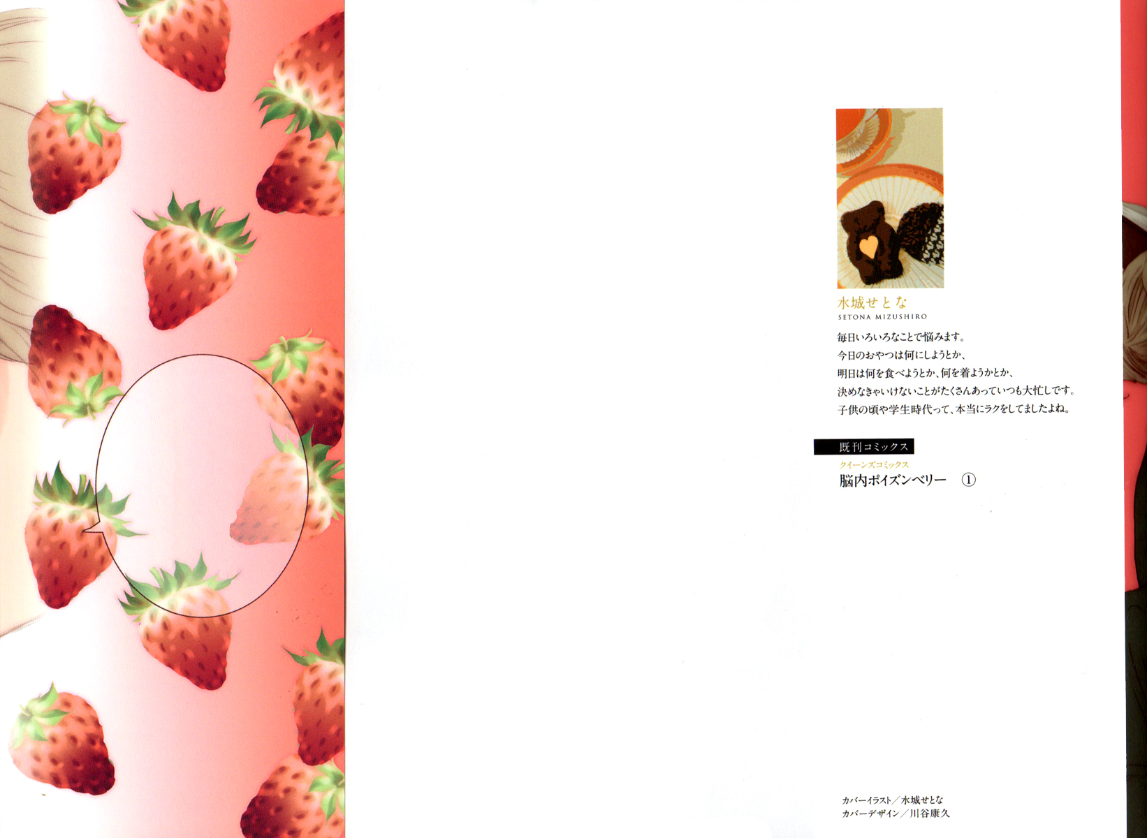 Nounai Poison Berry 第2页