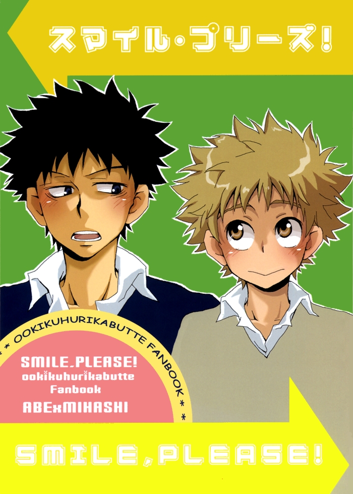 Ookiku Furikabutte - Smile, Please! (Doujinshi) 第1页