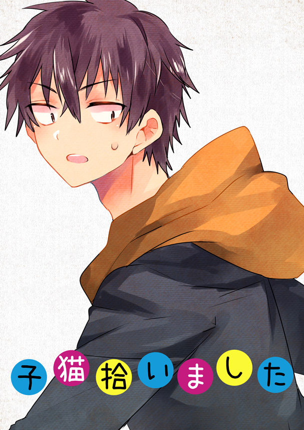 Koneko Hiroimashita Vol. 1 Ch. 2 第2页