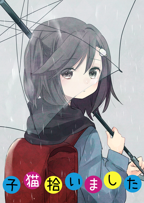 Koneko Hiroimashita Vol. 1 Ch. 2 第45页