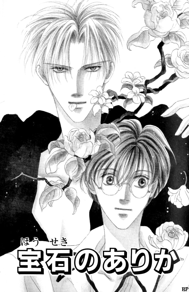 Koori no Mamono no Monogatari Vol. 1 Ch. 2 第2页