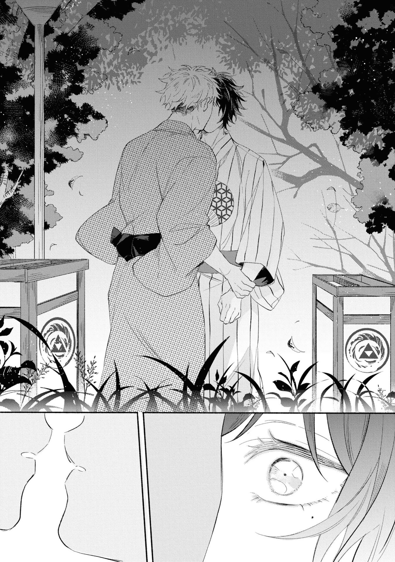 Kimi wo Someru Asayake ni Ch. 4 第23页
