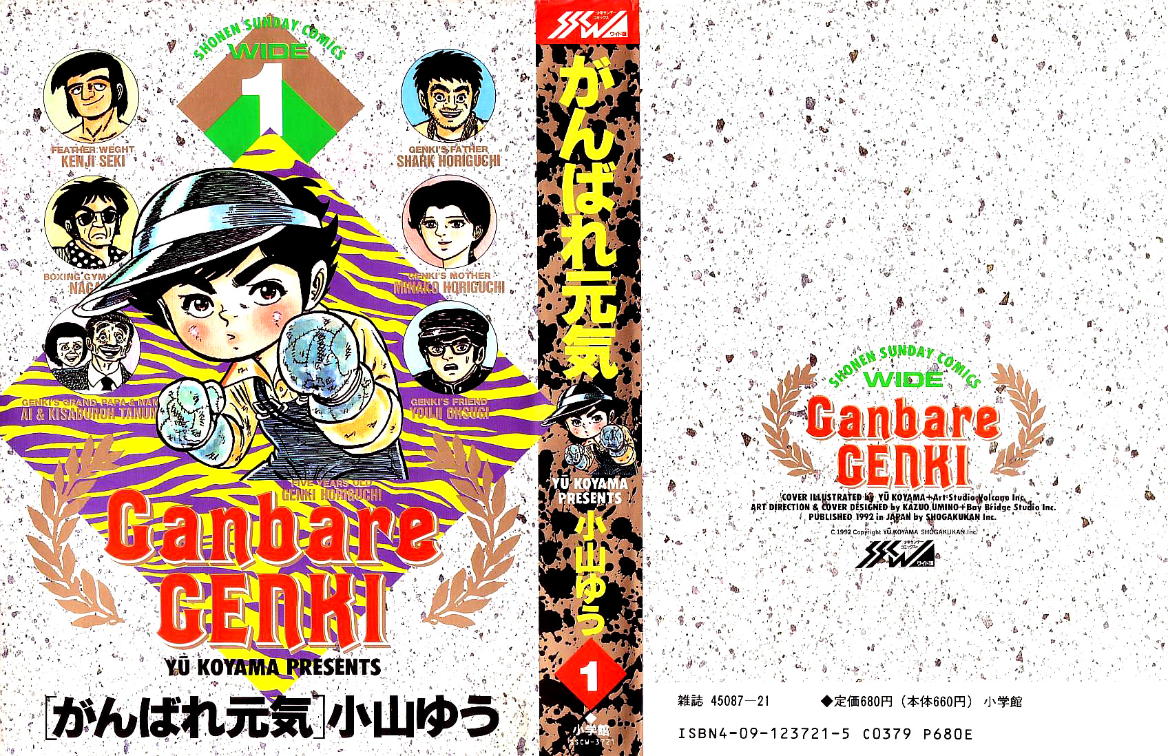 Do Your Best, Genki! Ufak Tefek Şampiyon 第1页