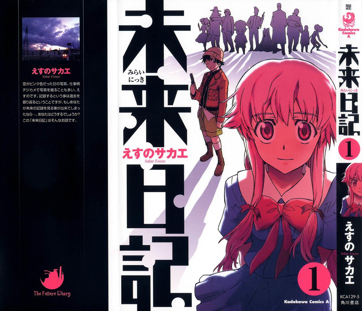 Future Diary Vol. 1 Ch. 0 第3页