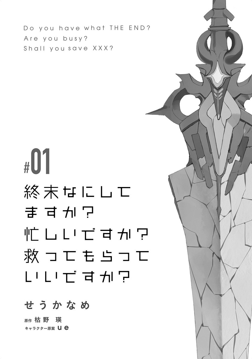 Shuumatsu Nani Shitemasu ka? Isogashii desu ka? Sukutte Moratte Ii desu ka? 第7页