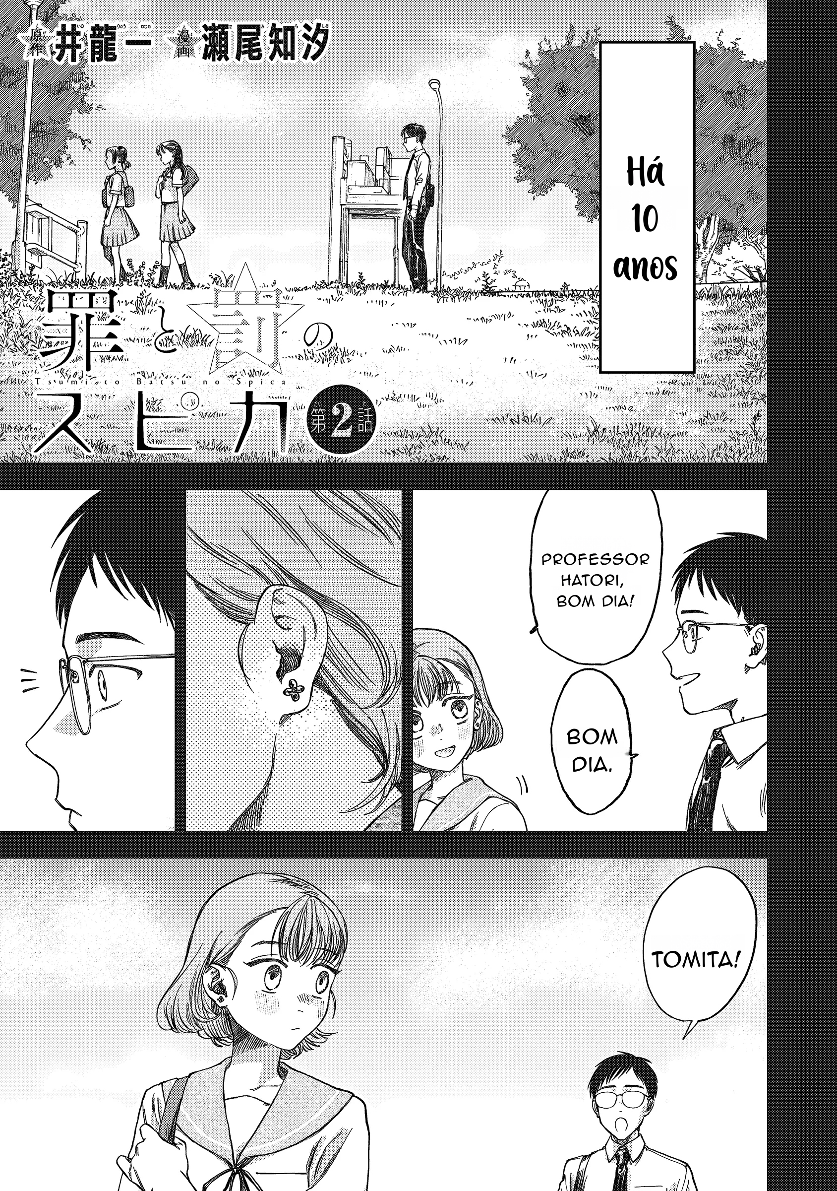 Tsumi to Batsu no Spica Vol. 1 Ch. 2 第2页