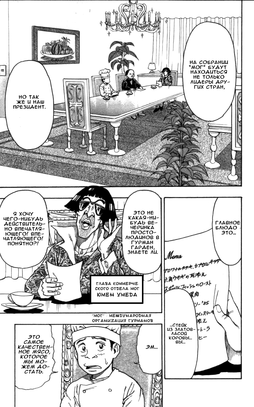 TORIKO Имя ему — Аладдин 第11页