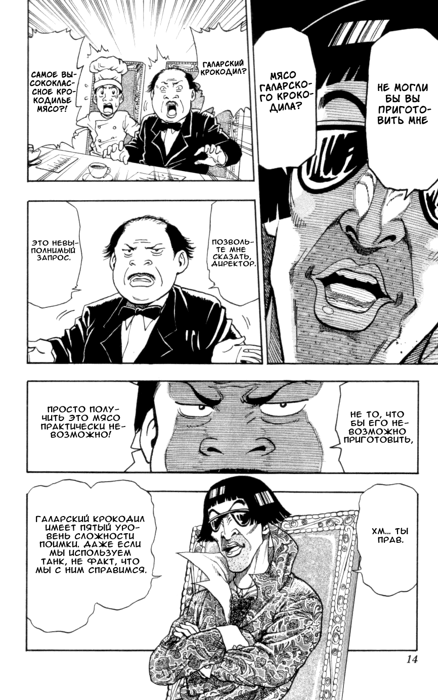 TORIKO Имя ему — Аладдин 第12页
