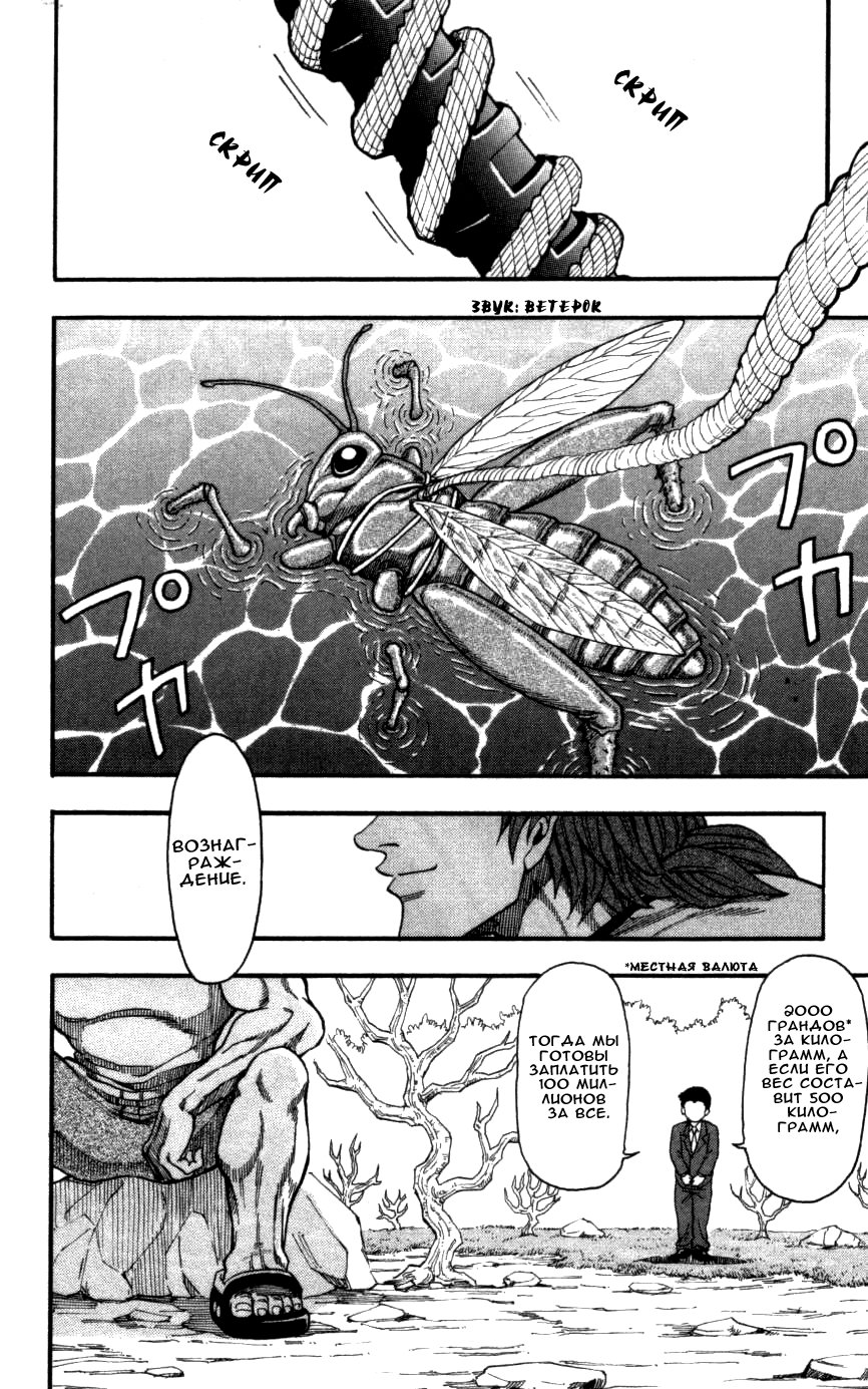 TORIKO Имя ему — Аладдин 第15页